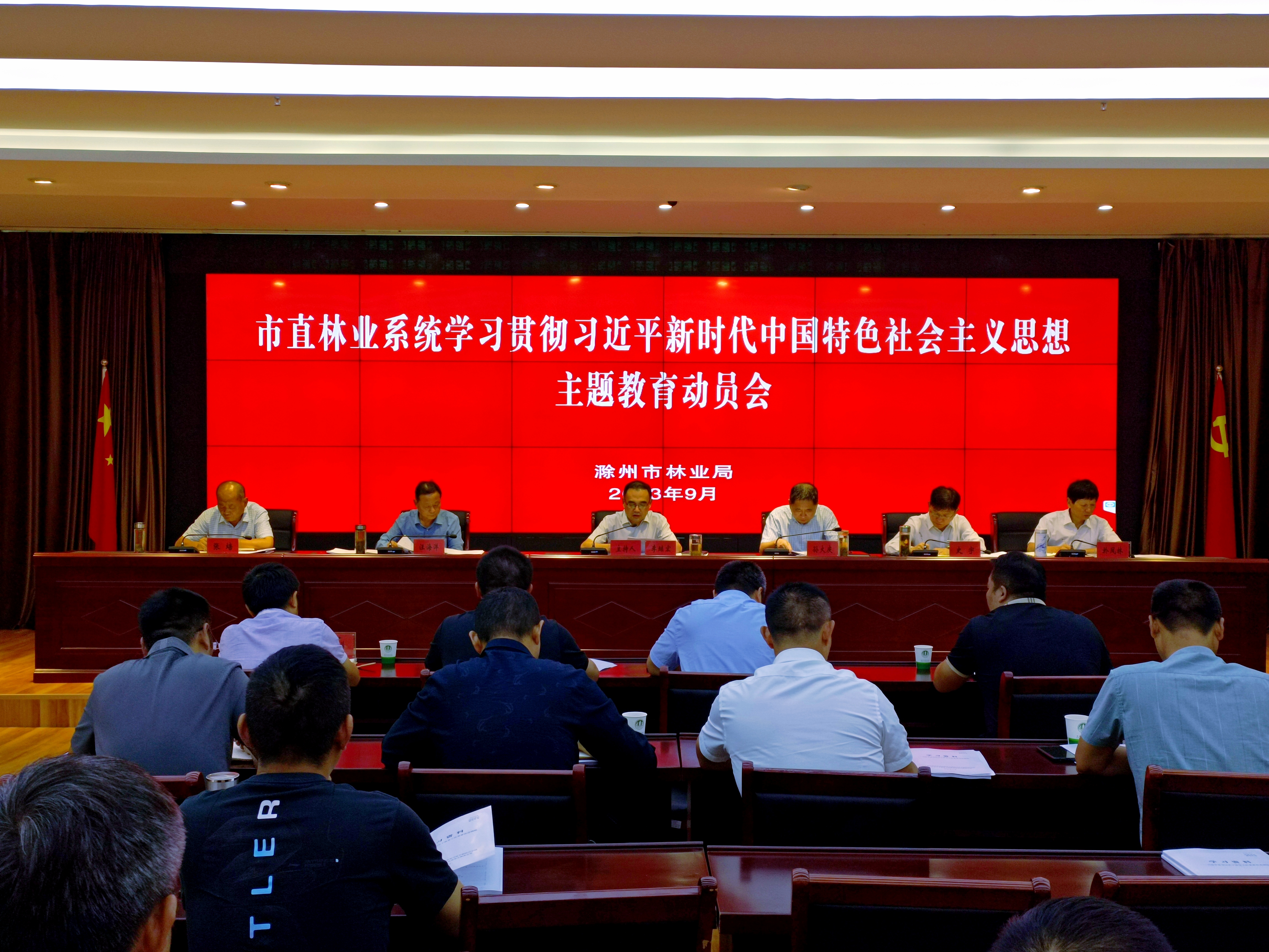 市直林业系统召开学习贯彻习近平新时代中国特色社会主义思想主题教育动员会议